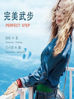 cover image of 完美武步